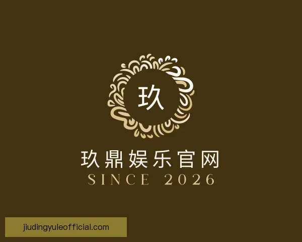 了解玖鼎娱乐官网